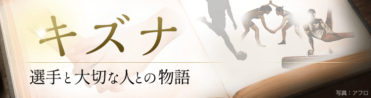 毎日病院に来てくれた彼女が妻に 小林悠 川崎フロンターレ加入前の秘話 スポーツナビ