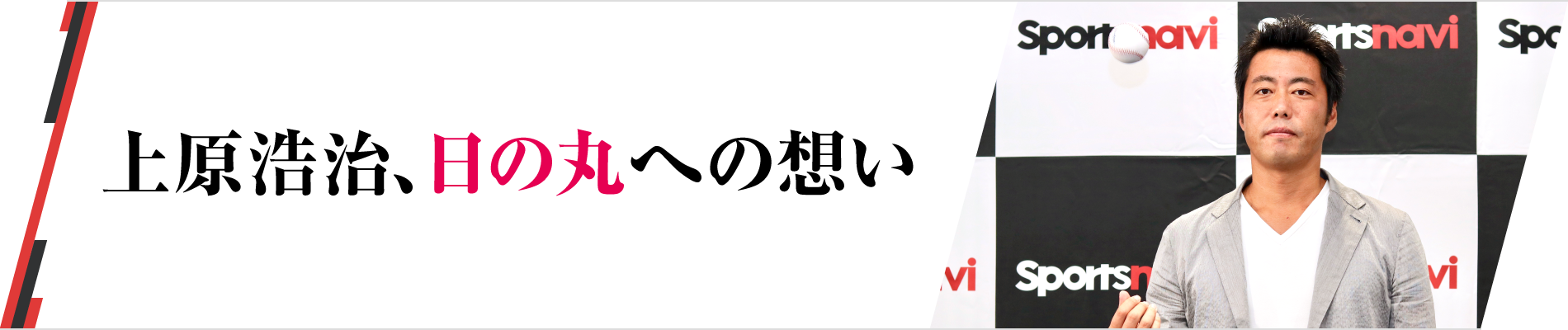 上原浩治、日の丸への思い