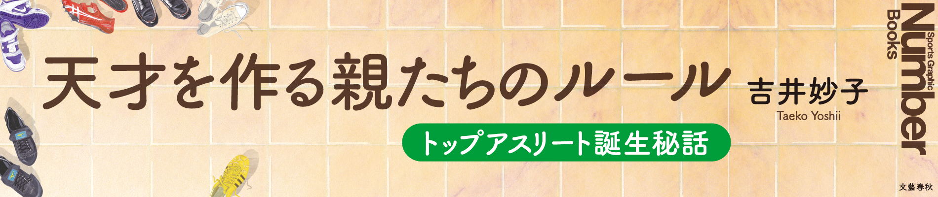 天才を作る親たちのルール