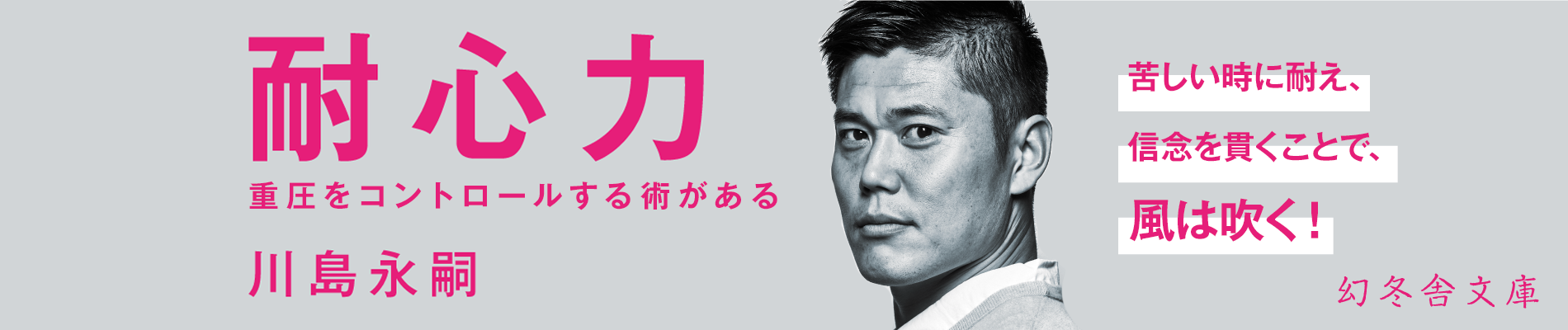 川島永嗣 耐心力