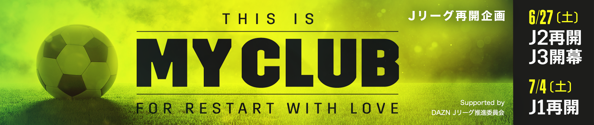 Jリーグ再開企画「THIS IS MY CLUB」