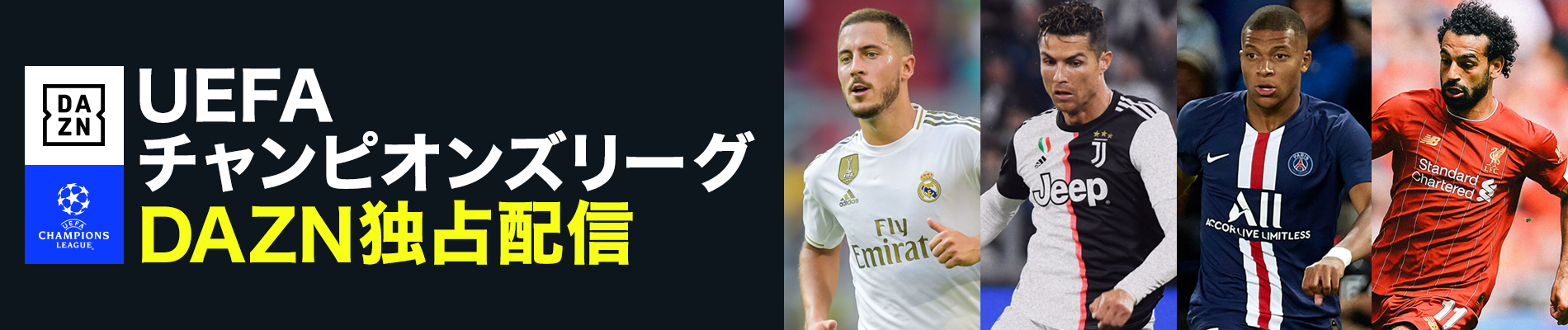 欧州チャンピオンズリーグ2019-20