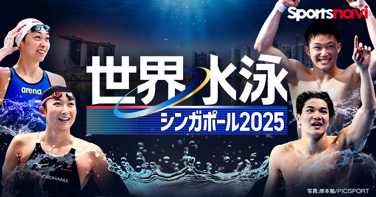 世界<b>水泳</b>シンガポール2025 動画特集
