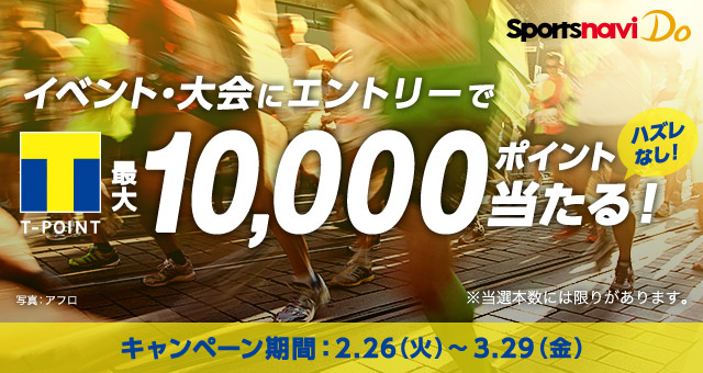 イベント 大会のエントリーでくじが引ける 最大10 000ポイントプレゼント yahoo ズバトク