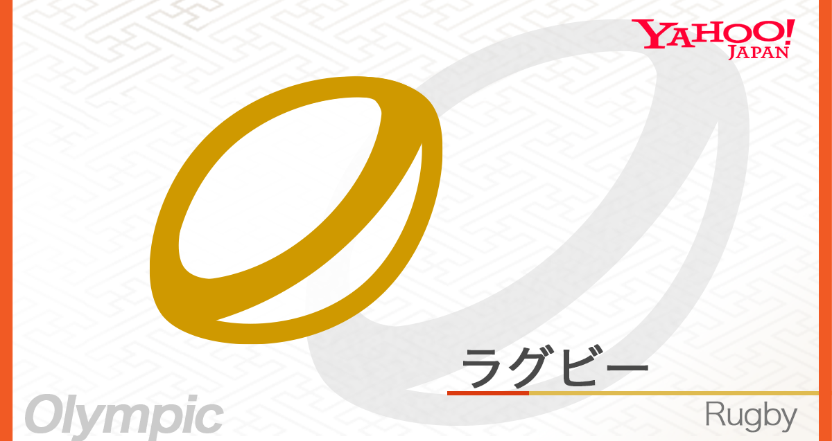 ラグビー男子のリーグ・トーナメント表 - 東京オリンピック ...