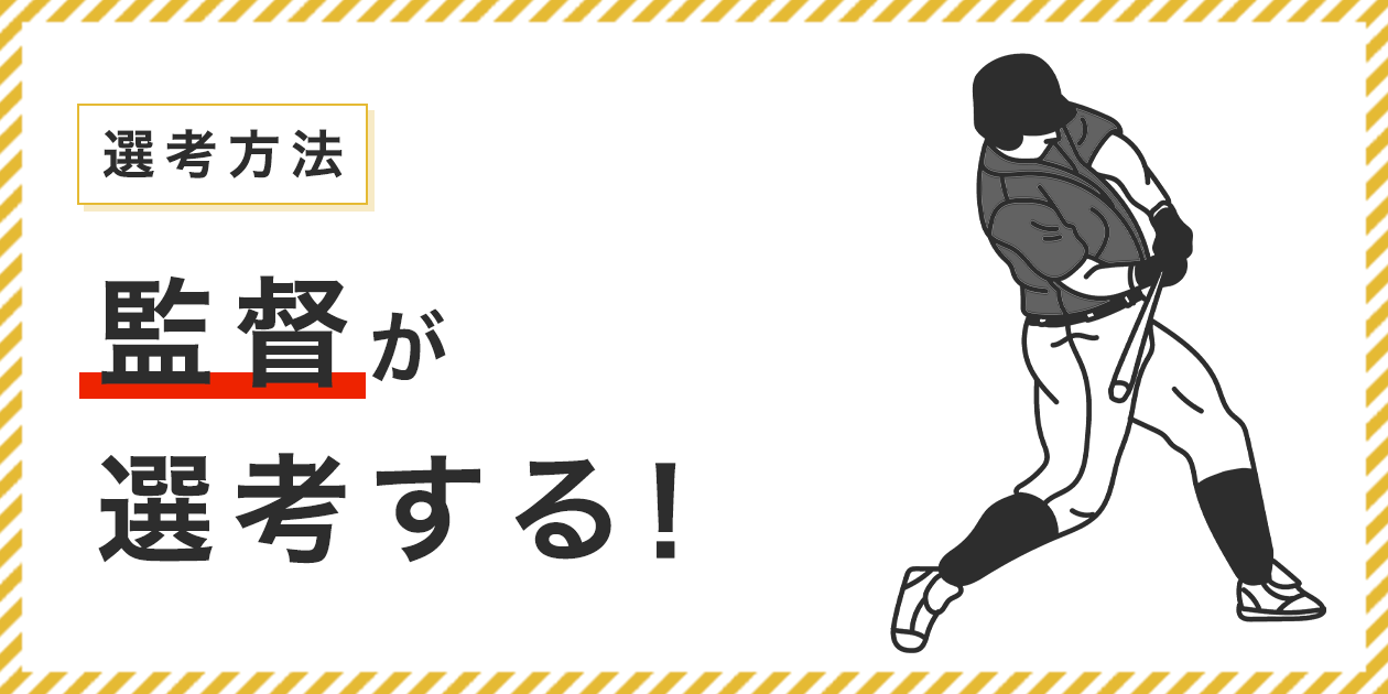 野球・ソフトボールの選考基準 - 東京オリンピック ...