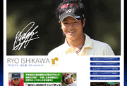 プロゴルファー 石川遼 オフィシャルサイト