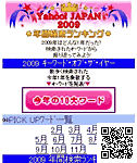 モバイル版「2009年間検索ランキング」