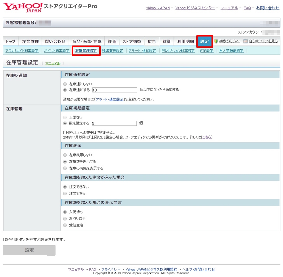 在庫管理設定をする ツールマニュアル Yahoo ショッピング