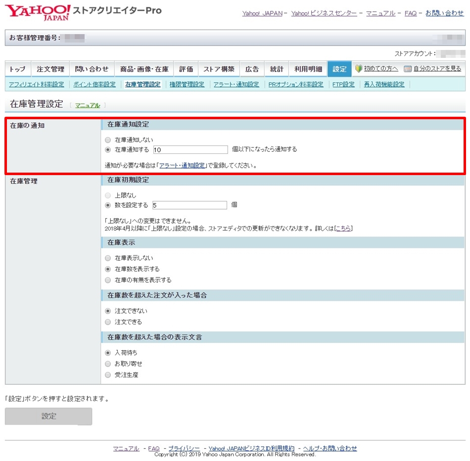 在庫管理設定をする ツールマニュアル Yahoo ショッピング