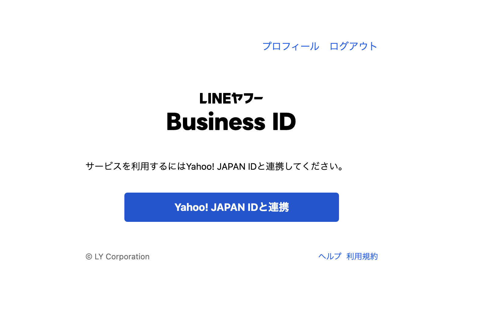 Yahoo! JAPAN IDとの連携画面