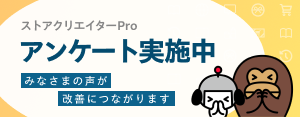 Yahoo!ショッピング ストアクリエイターProの満足度に関するアンケート