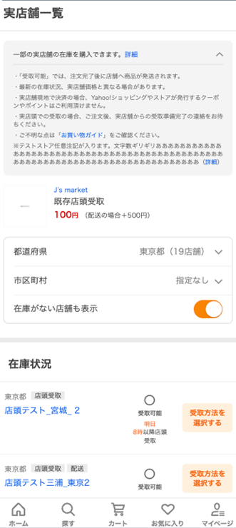 実店舗一覧