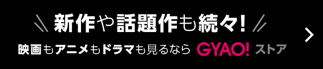 Yahoo プレミアム会員限定 Gyao ストアで購入するといつでも５ 相当戻ってくる Gyao ストア