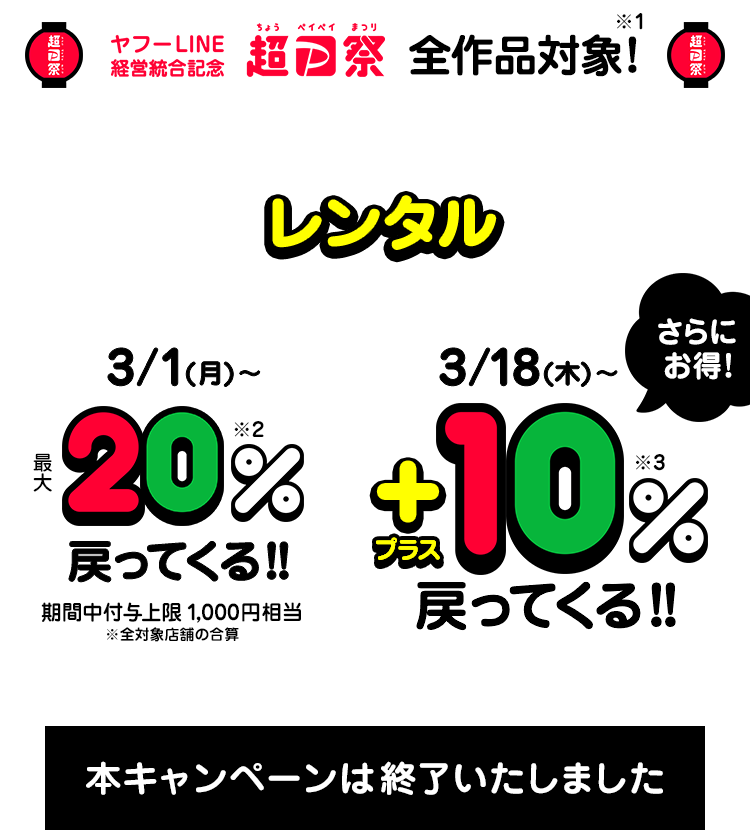 超paypay祭 Paypayで動画レンタルすると最大20 さらに10 相当戻ってくる Gyao ストア 最新の映画 ア二メ 韓国ドラマを楽しむなら