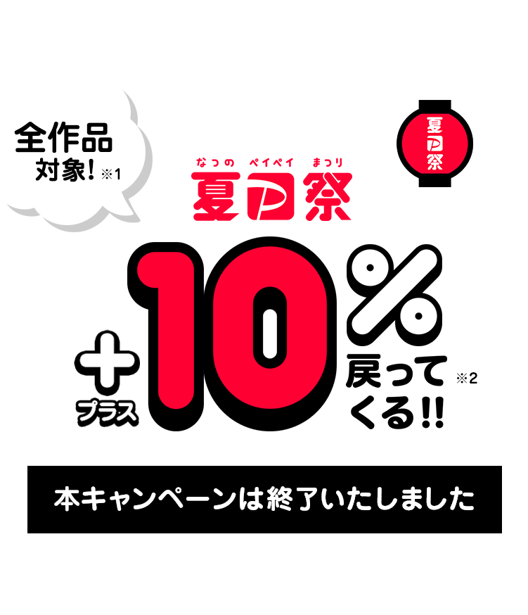 PayPay残高で動画をレンタルすると+10%戻ってくる!