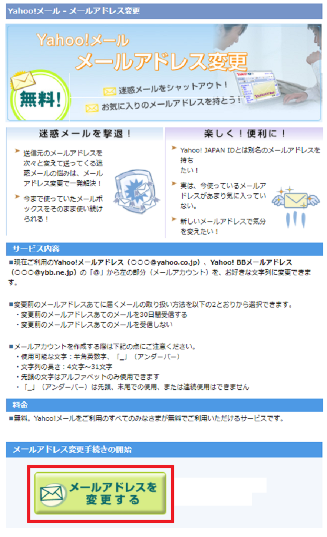 サービス終了のお知らせ yahoo japan