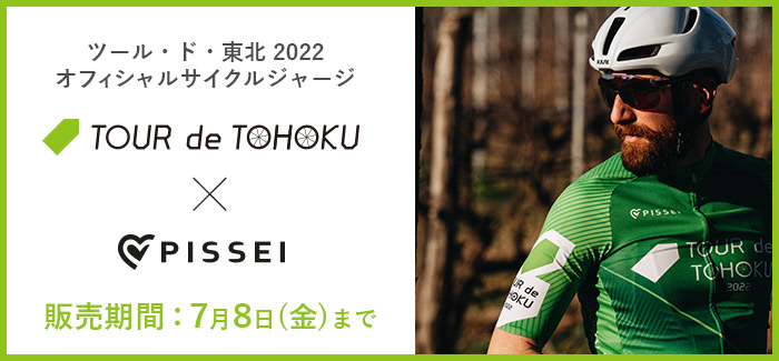 「ツール・ド・東北」のサイクルジャージ購入で被災地を応援！  売上の一部は「ツール・ド・東北基金」に寄付されます。