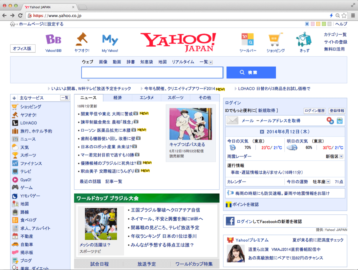 Japan ホームページ yahoo