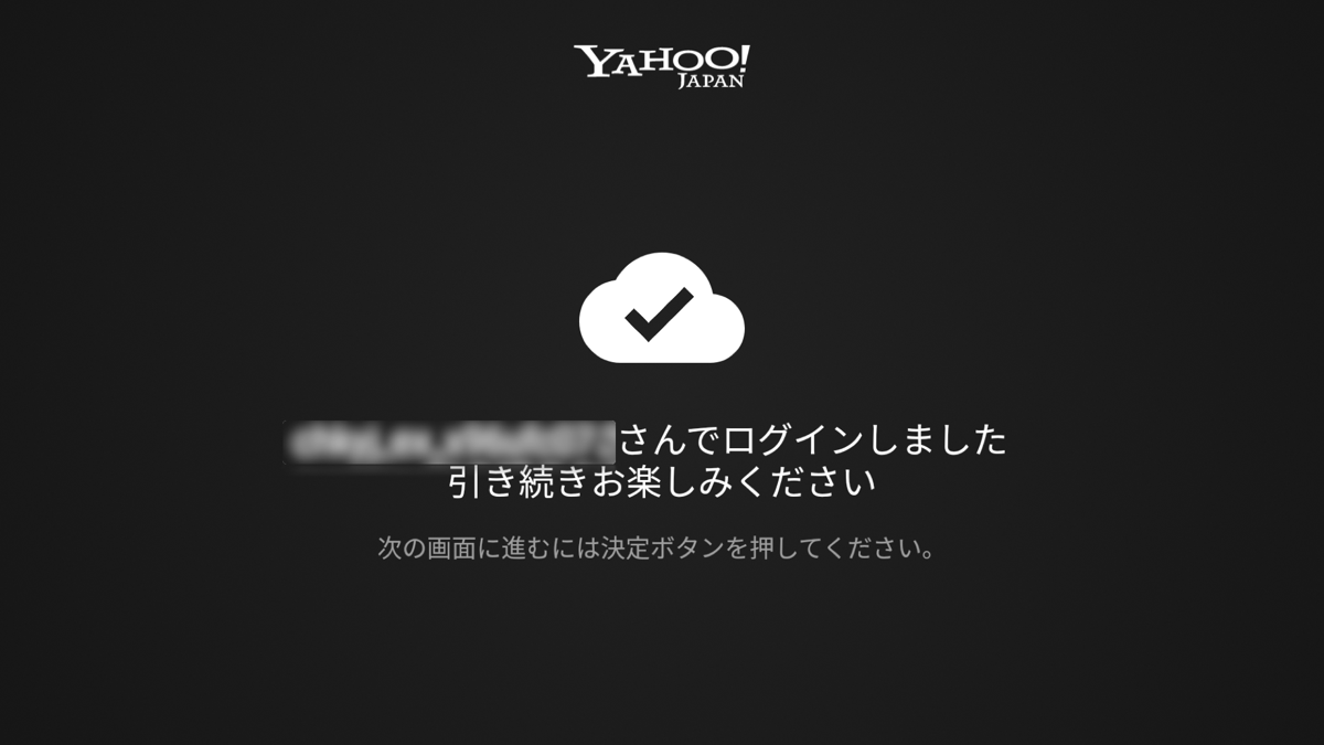 Device Flowの紹介とテレビ版GYAO!アプリへの導入 - Yahoo! JAPAN Tech 