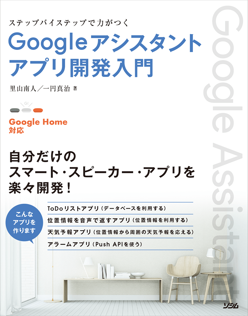 GoogleHome_cover_obi.png