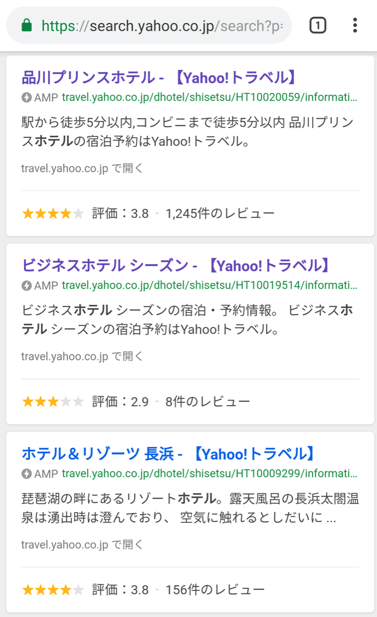 Yahoo!検索結果の一例