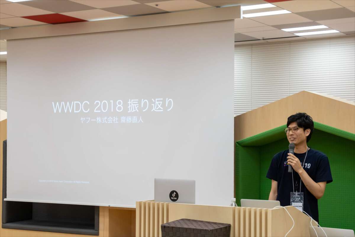 「WWDC 2018 振り返り」について話す齋藤