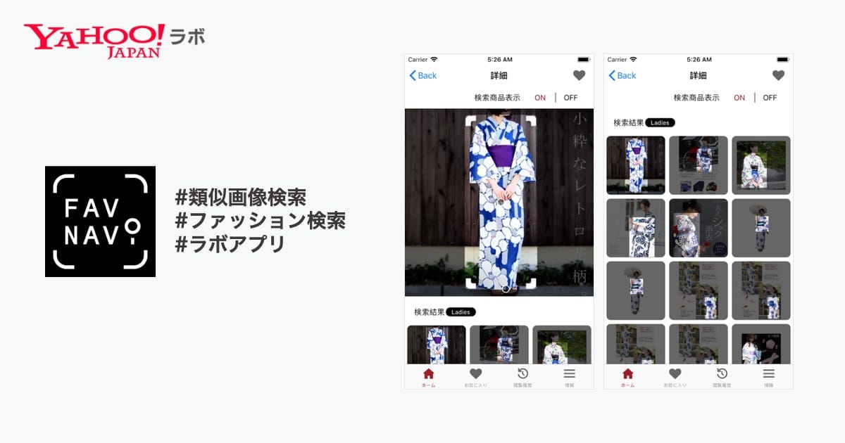 流行アイテムを探してみよう Aiを使ったファッション画像検索アプリ Yahoo Japan Tech Blog