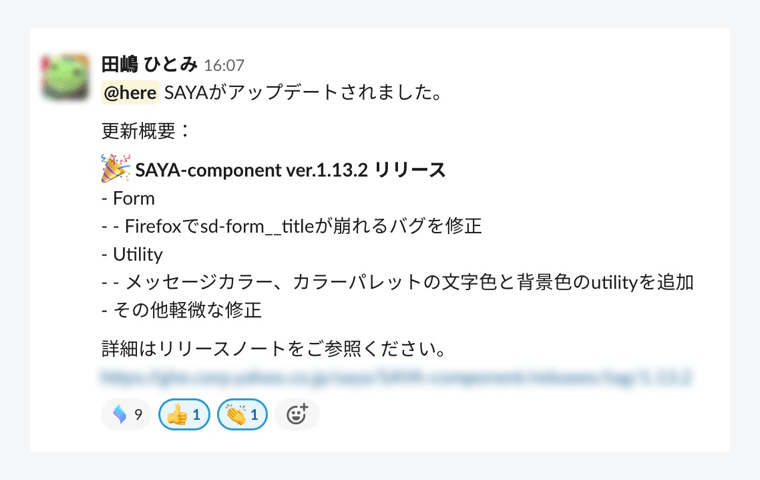 Slackに投稿されたシステムアップデートのお知らせ