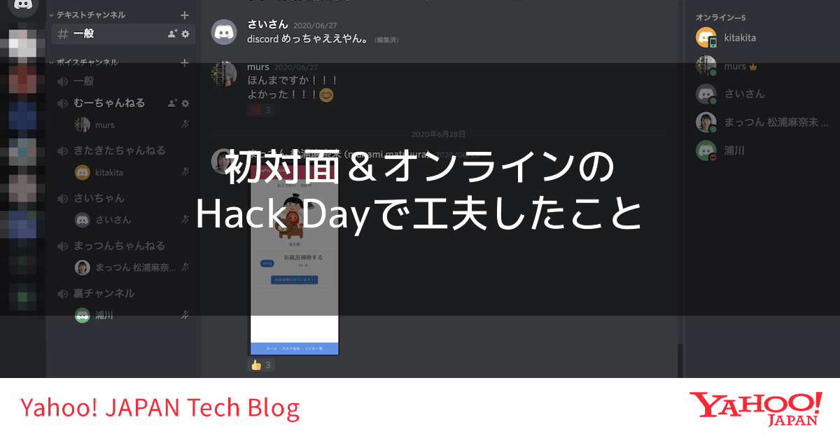 初対面 オンラインのhack Dayで工夫したこと Yahoo Japan Tech Blog