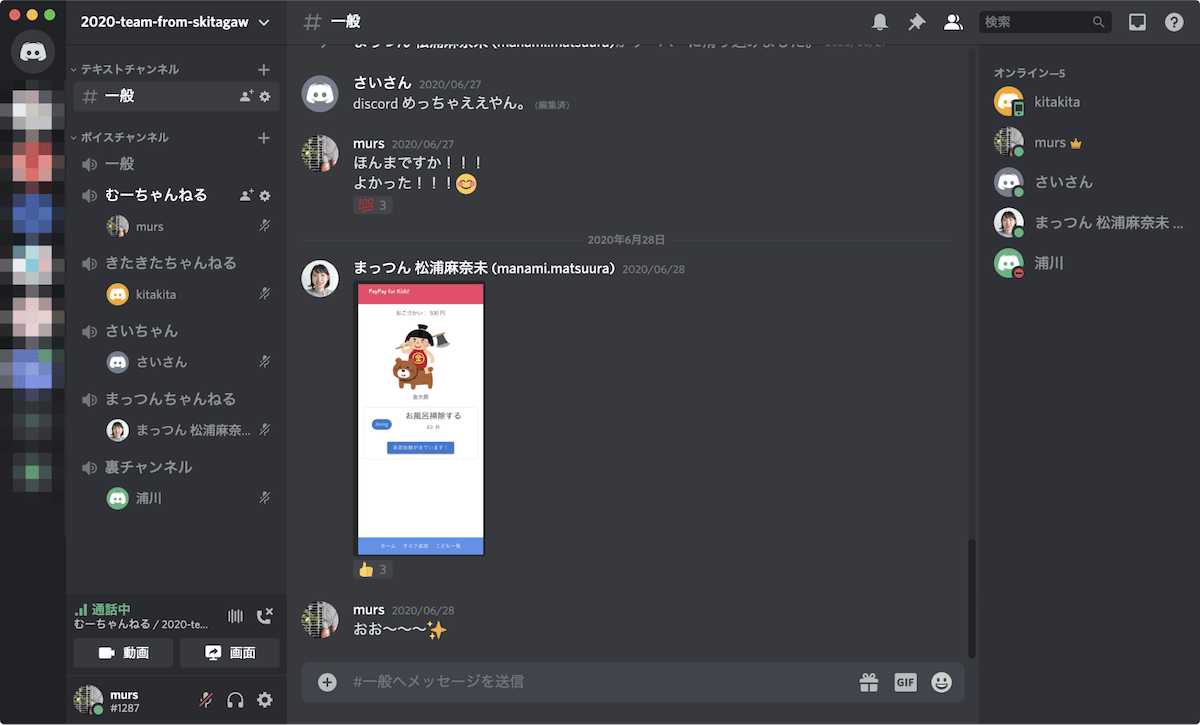 チームで使っていたDiscord