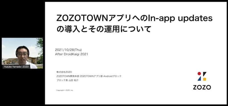 ZOZOTOWNアプリへのIn-app updatesの導入とその運用についてのタイトルスライド
