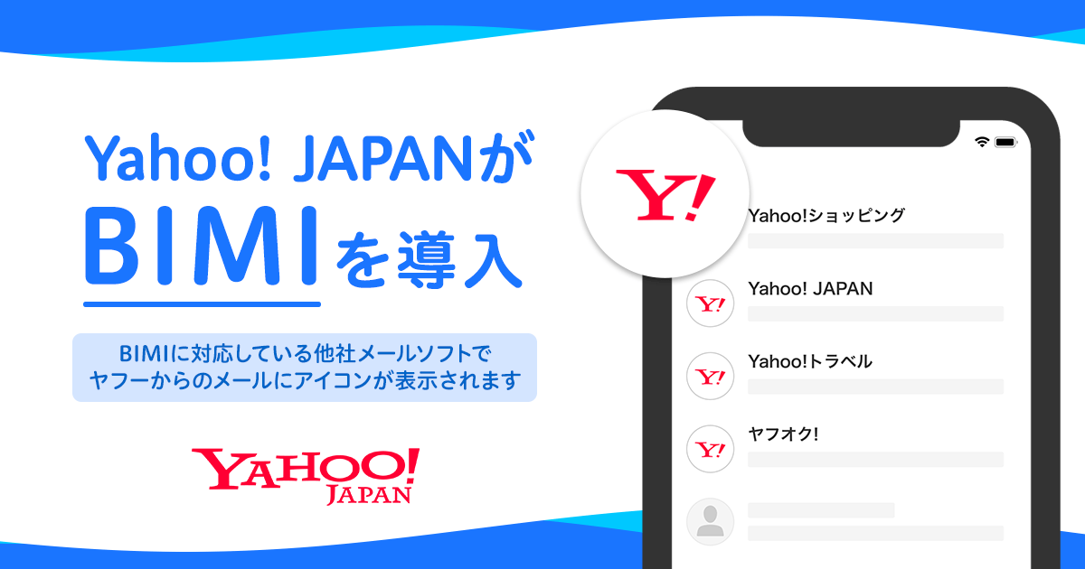Yahoo! JAPAN が BIMI を導入
