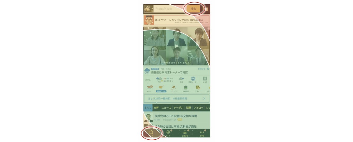 Android版Yahoo! JAPANアプリホーム画面に[4]を適用した例