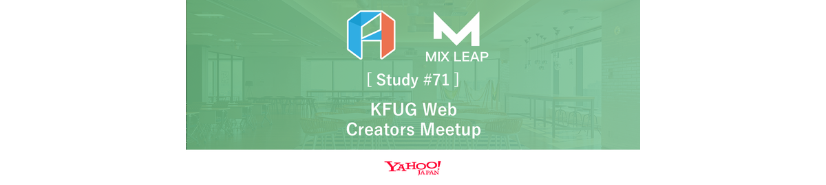 MixLeap Study #71 - KFUG Web Creators Meetup