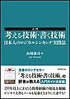 登壇者おすすめの参考本