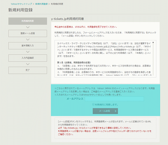 ご利用ガイド Yahoo チケット