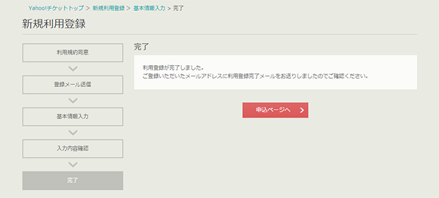 ご利用ガイド Yahoo チケット ご利用ガイド Yahoo チケット