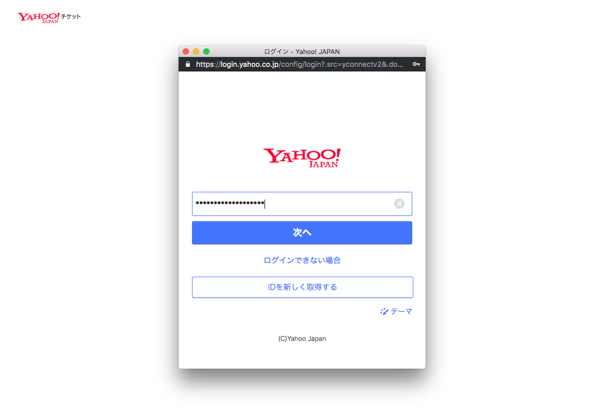 Myページ:チケットの確認・表示2