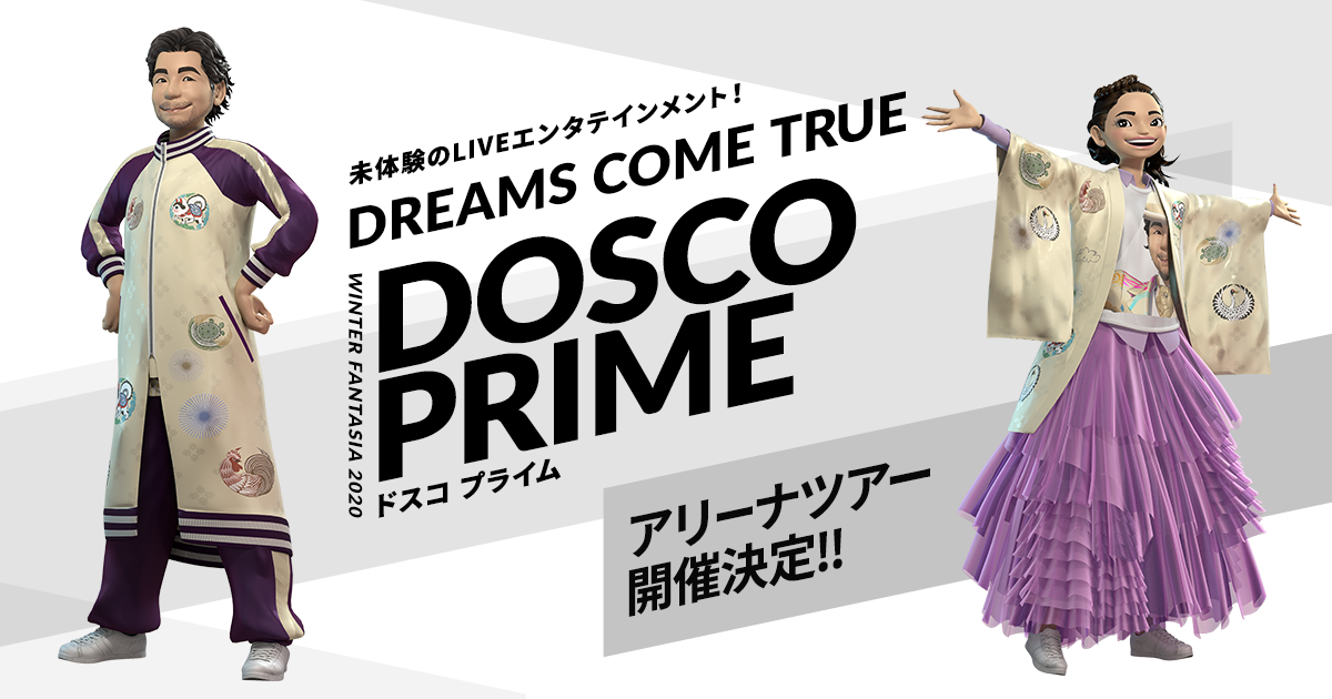 ドリカム ライブ 中止 Dreams Come True Winter Fantasia Dosco Prime ツアー中止のお知らせ
