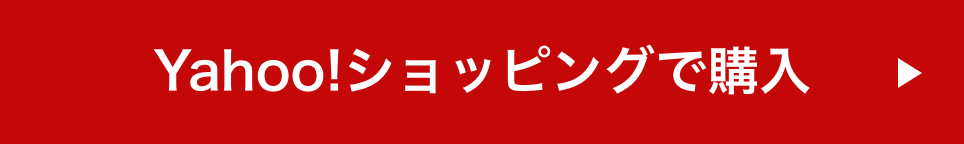 Yahoo!ショッピングで購入