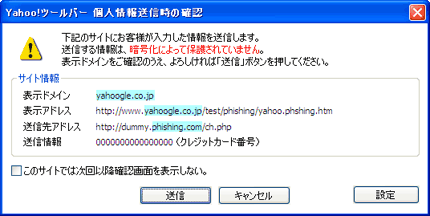 https://s.yimg.jp/images/toolbar/help/v7/phishing_confirm.gif