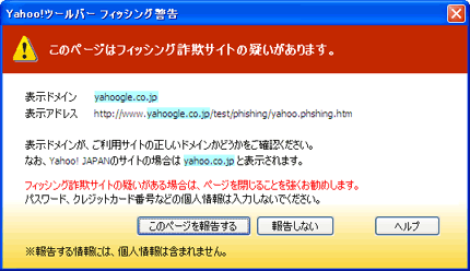 https://s.yimg.jp/images/toolbar/help/v7/phishing_warning.gif