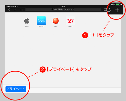 Ipad向けsafariでプライベートブラウズ機能をオフにする