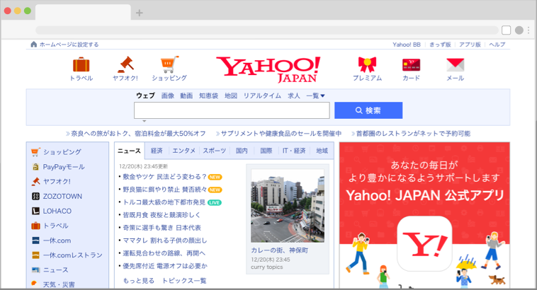 Yahoo Japanをホームページに設定しよう