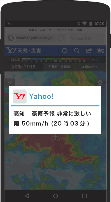Yahoo Japanアプリで現在地の災害情報を受け取るには スマートフォン向け Yahoo Japan 公式ブログ