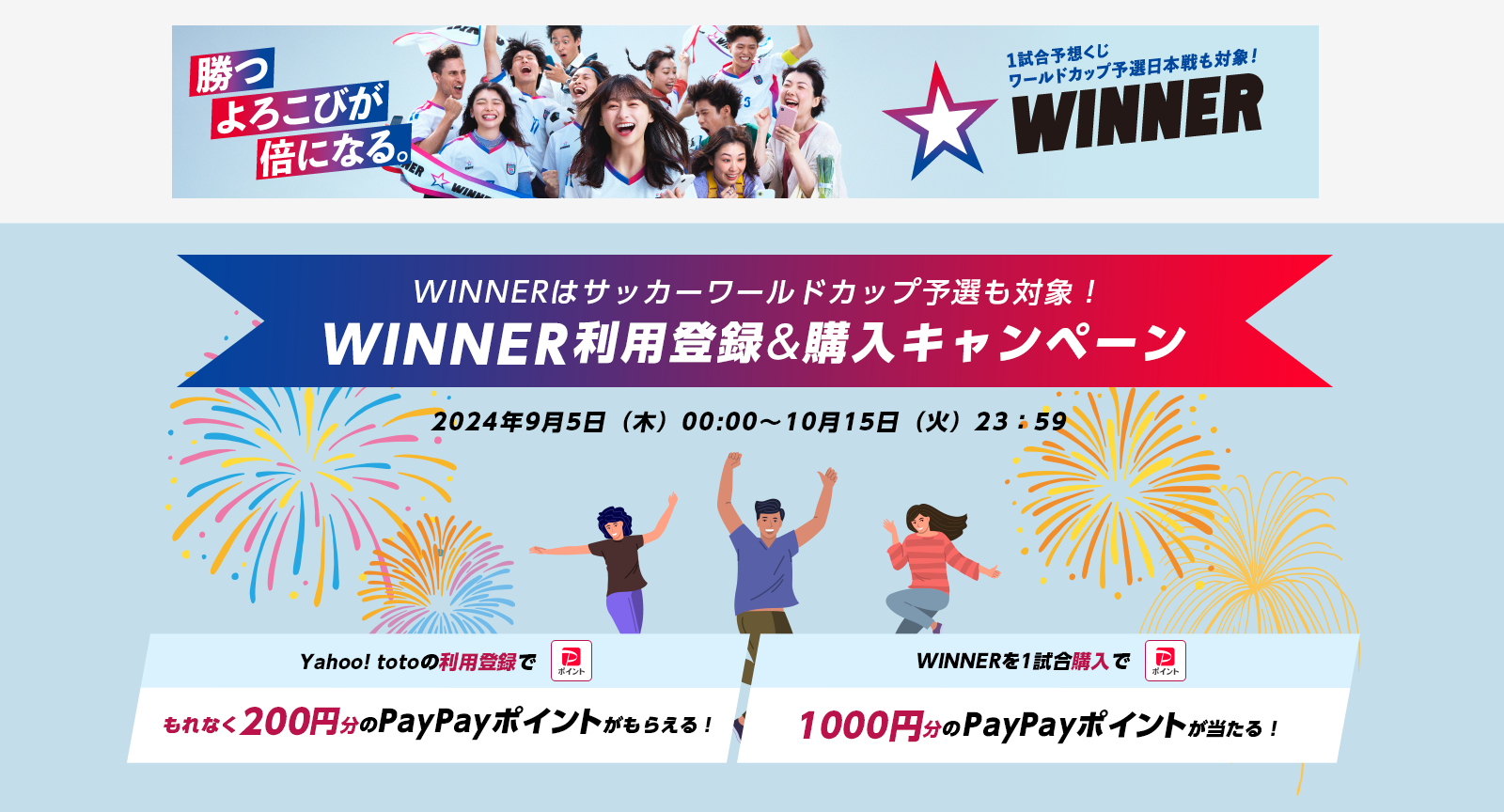 無料登録で200円分のPayPayポイント、購入で1,000円分のPayPayポイント当たる！