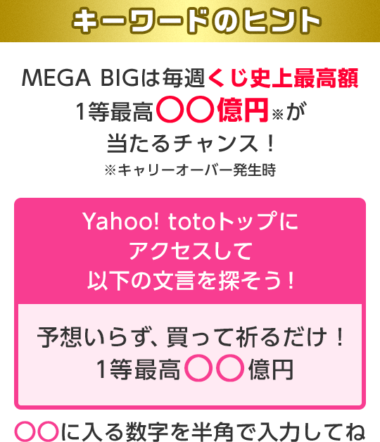 Yahoo Toto Jリーグ対象くじ再開記念キャンペーン Yahoo ズバトク