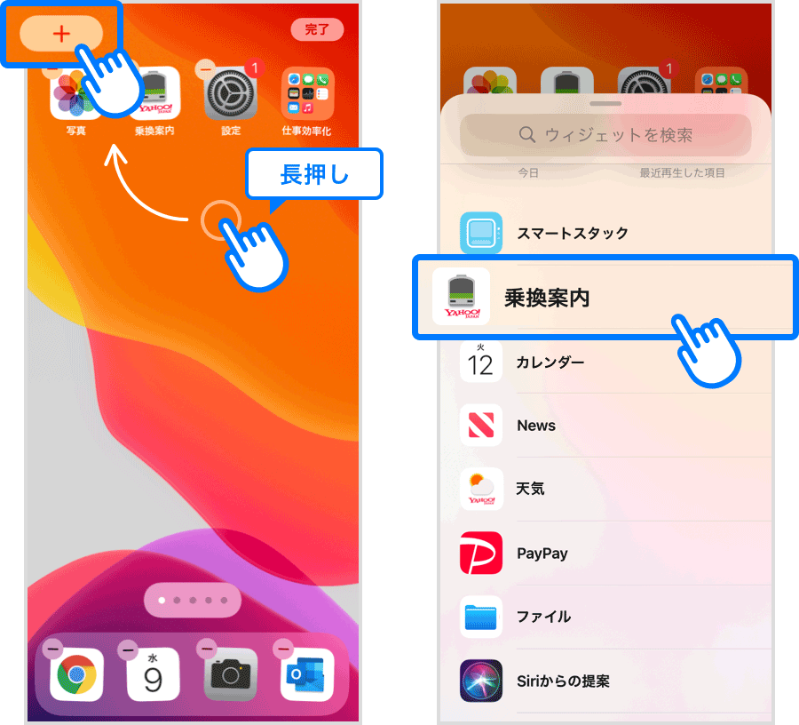 ホーム画面に ウィジェット を配置できるようになりました Yahoo 路線情報公式ブログ