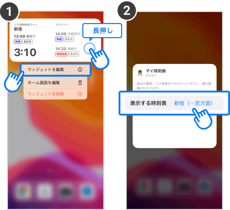 ホーム画面に ウィジェット を配置できるようになりました Yahoo 路線情報公式ブログ
